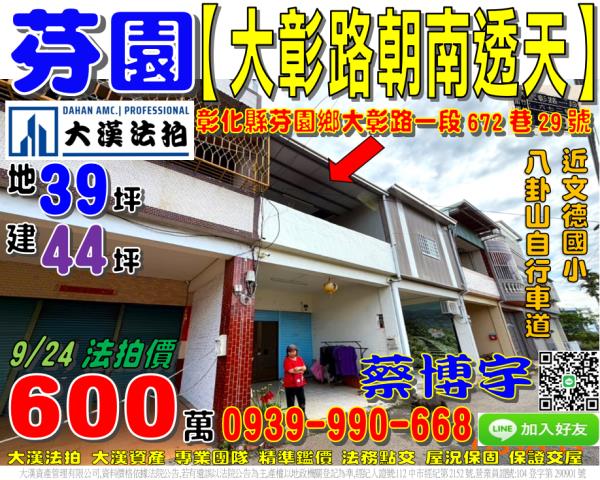 芬園大彰路法拍屋透天