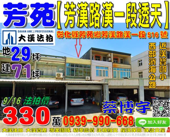 芳苑芳漢路法拍屋透天