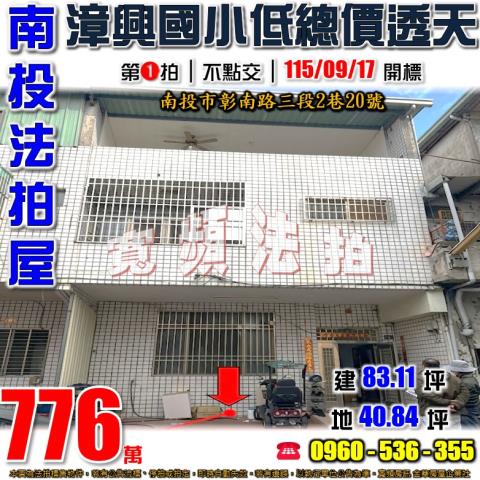 南投南投市透天法拍-0