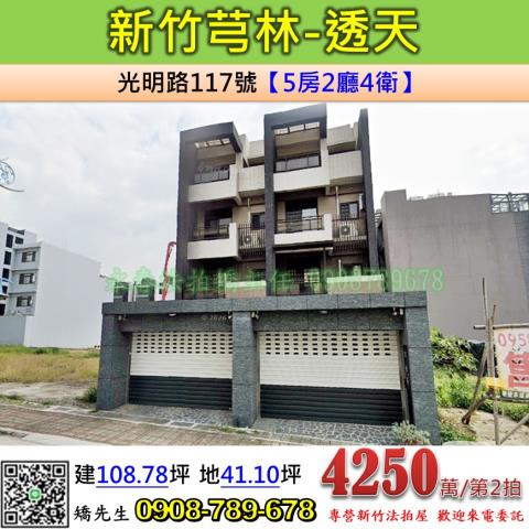 新竹法拍屋新竹縣芎林鄉光明路117號透天法拍