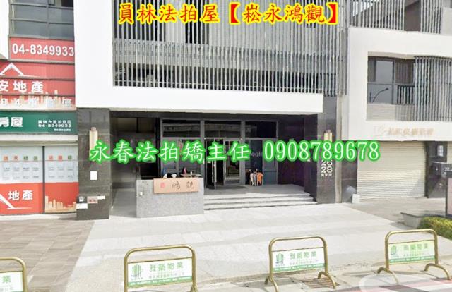 彰化員林大樓法拍-3