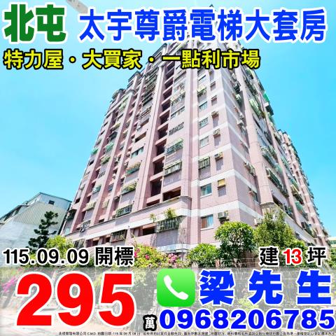 北屯法拍大樓-1