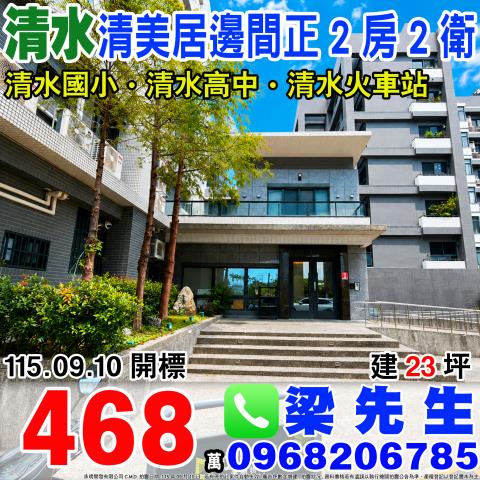 清水大樓_華廈法拍-1
