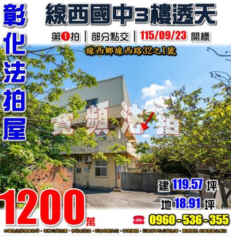 員林法拍大樓-1