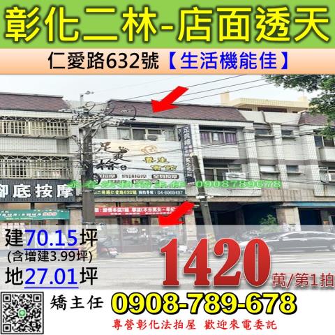 二林法拍透天_店面-1