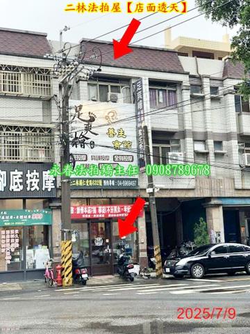 二林法拍透天_店面-2