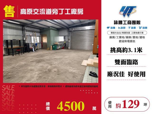 桃園龍潭廠房_廠辦_倉庫-1