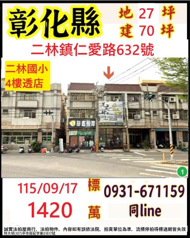 彰化法拍透天_店面-1