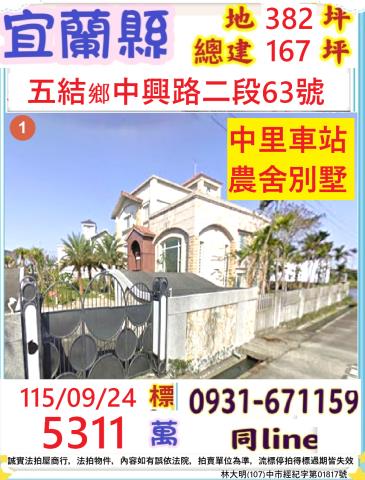 宜蘭透天_別墅拍賣-1