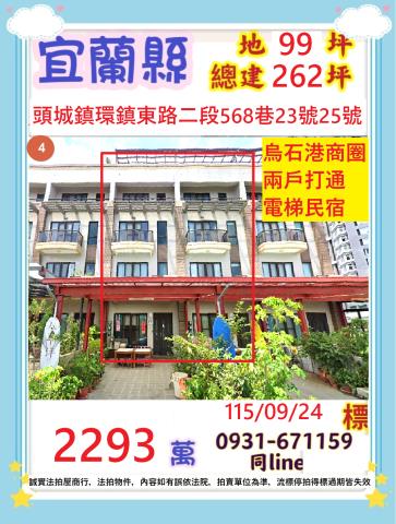 宜蘭頭城法拍透天_別墅-1