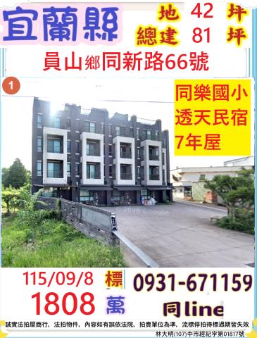 宜蘭員山拍賣透天_別墅-1