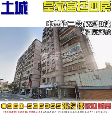 新北土城華廈法拍-1