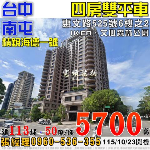 台中法拍大樓_華廈_公寓-1