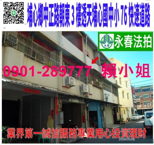 彰化埔心鄉中正路一段279巷6號法拍朝東3樓透天近埔心國中小