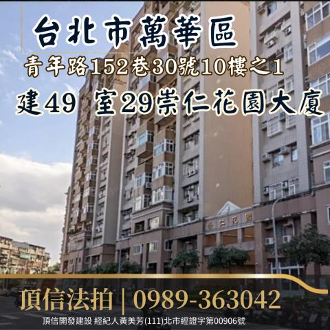 台北萬華拍賣大樓-1
