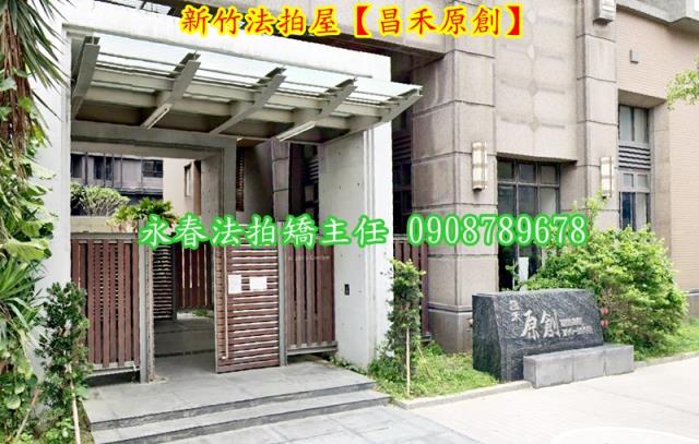 新竹東區法拍大樓-3