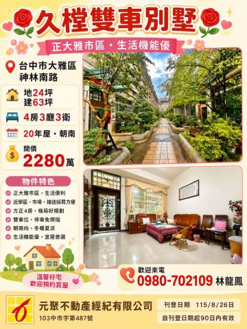 台中大雅別墅-0