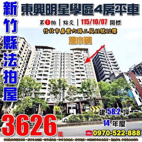 嘉豐六路二段澄水硯