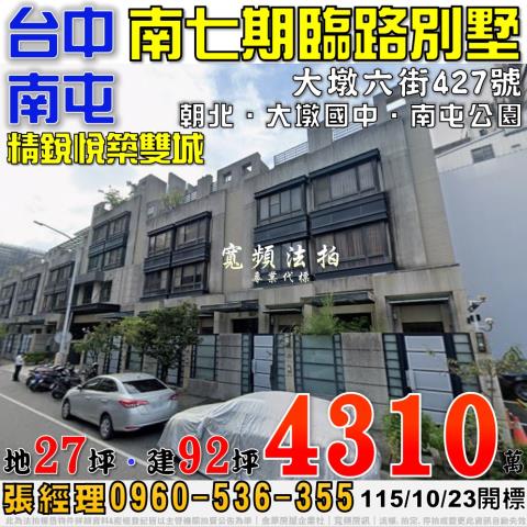 南屯法拍透天_別墅-1