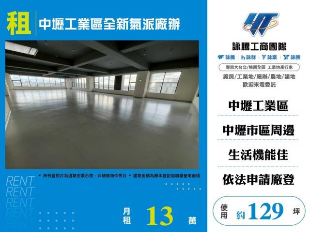 中壢廠房_廠辦_倉庫-1