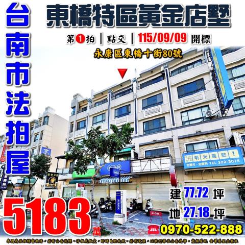 永康東橋十街透天店墅