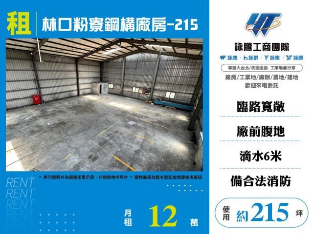新北廠房-1