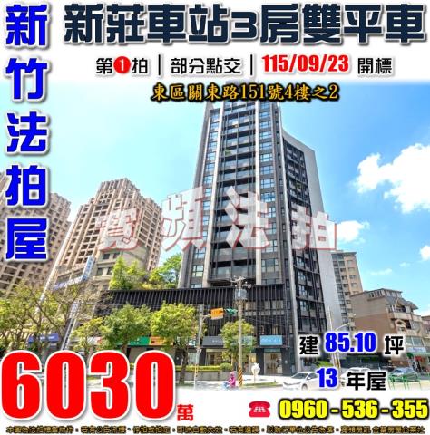 新竹大樓法拍-1