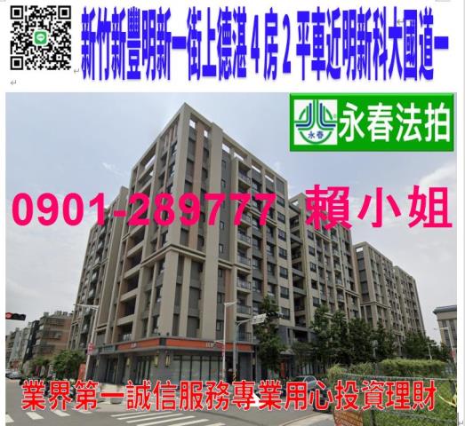 新竹縣新豐鄉明新一街117號2樓法拍上德湛4房2平車近國道一