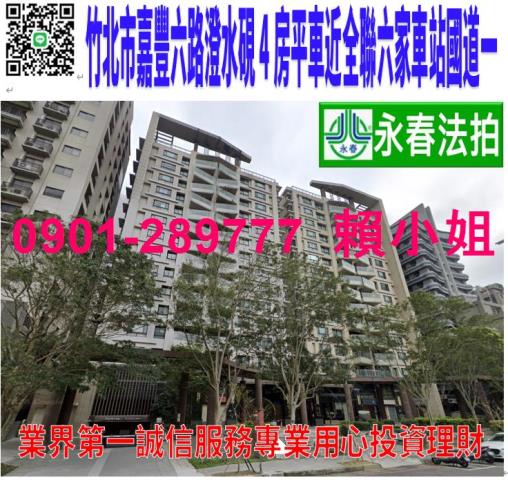 竹北市嘉豐六路二段41號12樓法拍澄水硯4房平車近68國道一