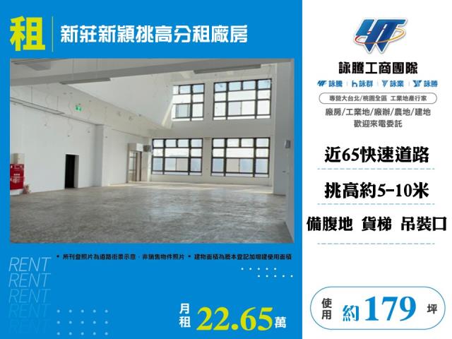 新北新莊廠房-0