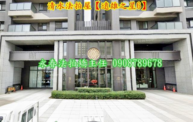清水法拍大樓-3