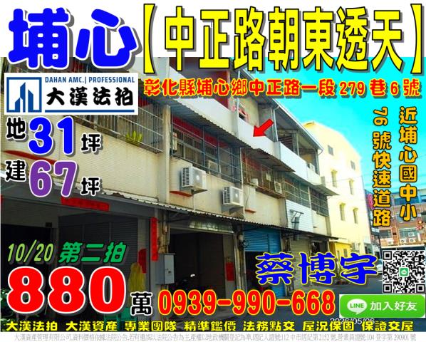 埔心鄉中正路一段279巷6號法拍屋透天埔心國中小76號快速道
