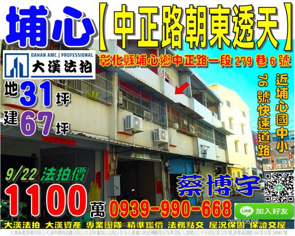 埔心中正路法拍屋透天
