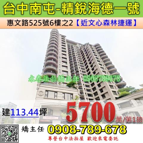 台中法拍屋台中市南屯區惠文路525號6樓之2大樓法拍