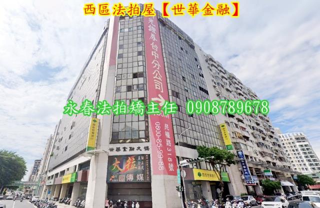 西區大樓法拍-4