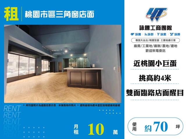 桃園桃園區店面-0