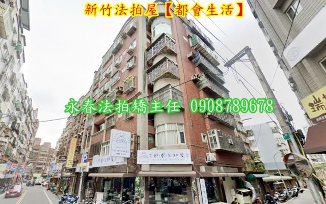 新竹東區華廈法拍-1