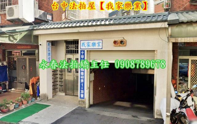 台中東區公寓法拍-2