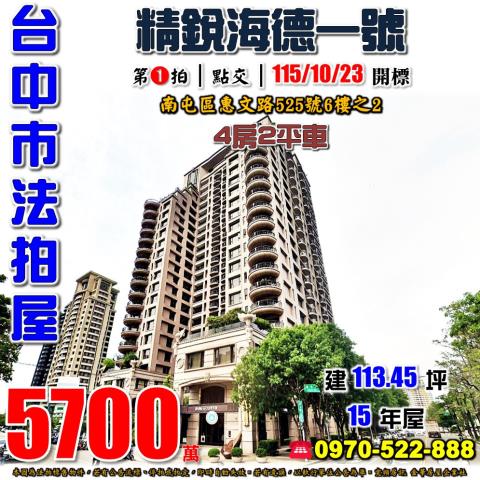 南屯法拍屋惠文路525號6樓之2精銳海德一號四房雙平車