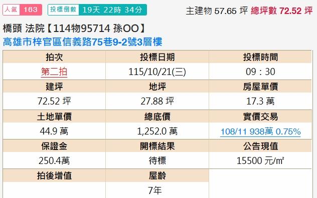 梓官法拍透天-2