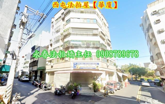 台中西屯法拍華廈-2
