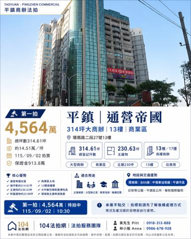 桃園平鎮大樓拍賣-1