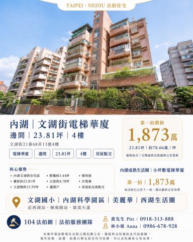 內湖華廈拍賣-0