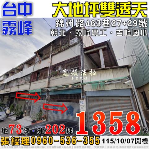 霧峰透天法拍-0