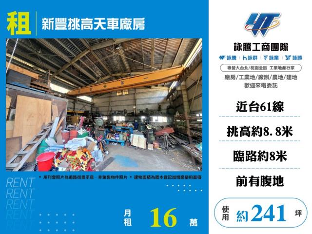 新竹廠房-1