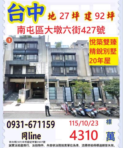 台中南屯法拍透天_別墅-1