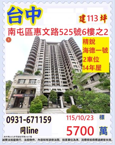 台中南屯法拍大樓-1