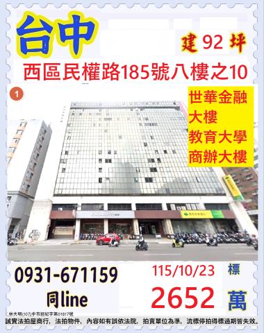 台中西區法拍大樓-1