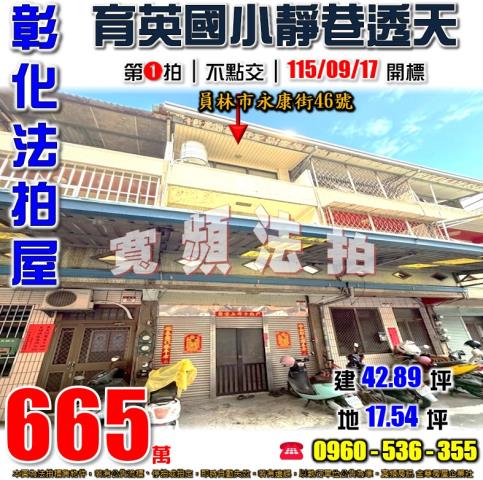 彰化員林法拍透天-1