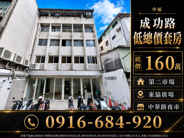 台中中區套房法拍-1